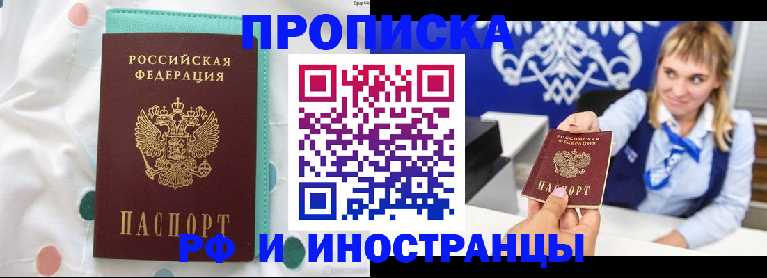 прописка регистрация в Тереке
