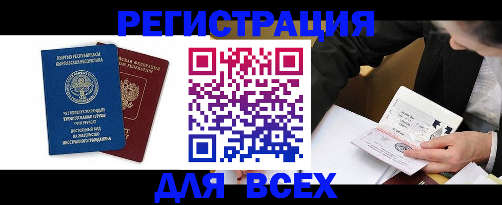 прописка для школы в Тереке