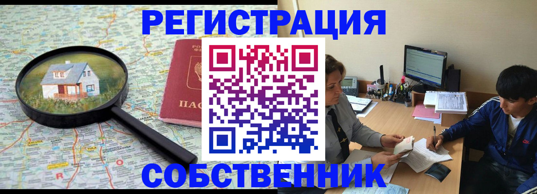 временная регистрация для всех в Тереке